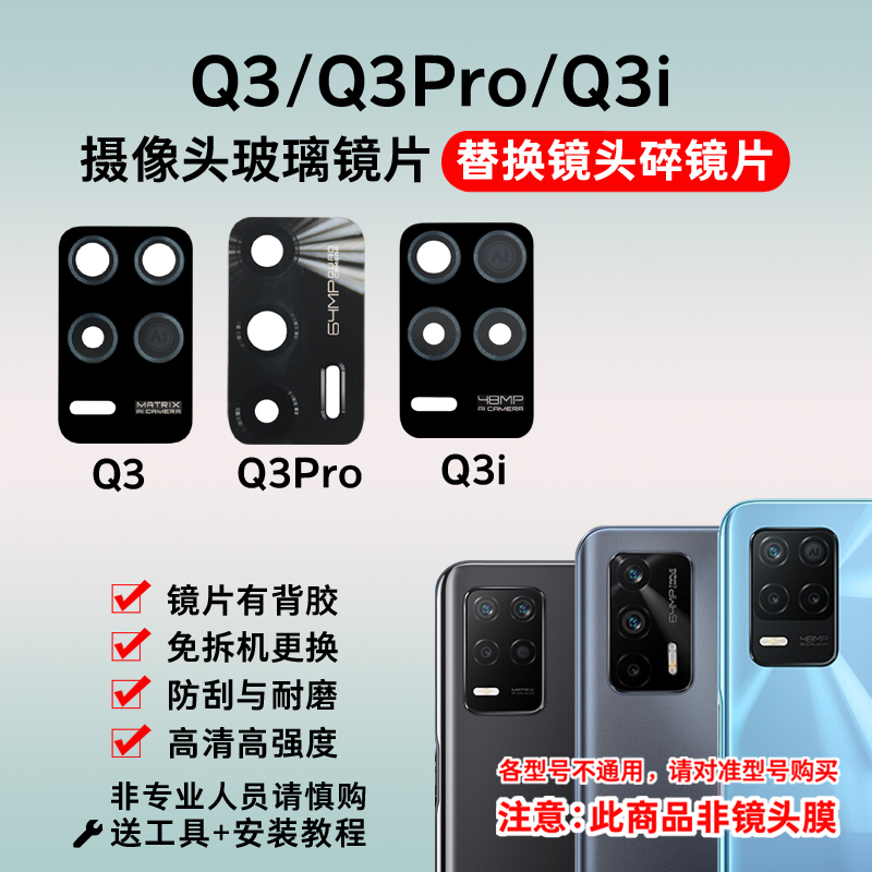 适用于realme真我Q3 Q3Pro Q3i后置摄像头玻璃镜片 照相机镜面盖 - 图1