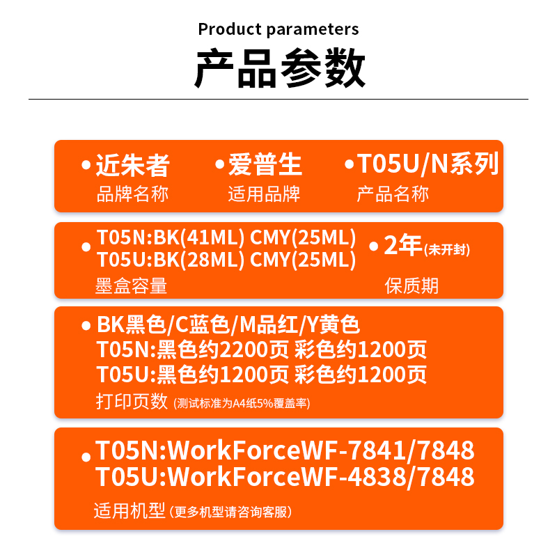 适用爱普生T05N T05U墨盒Epson WF-4838 7848 7318 7841打印机 - 图1