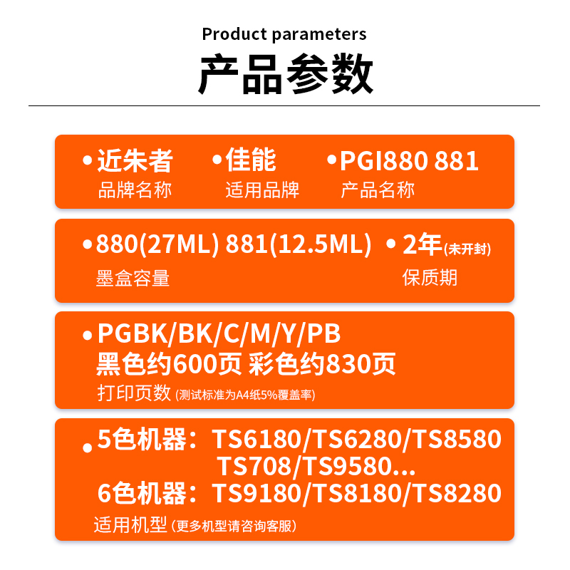 近朱者适用佳能880墨盒TS9580 TS9180 TS8380 TS8180打印机可填充 - 图1