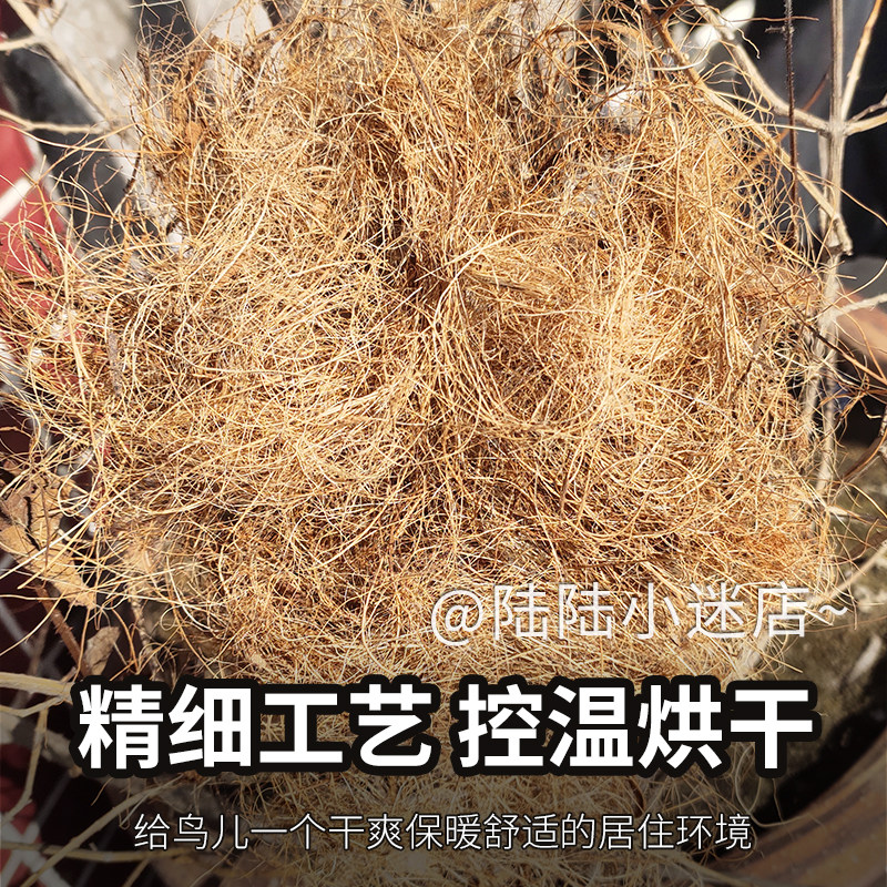 鸟窝垫料虎皮鹦鹉保暖透气草丝椰棕丝鸽子鸟巢木屑刨花仓鼠笼垫材,淘宝优惠券,粉丝福利购,淘宝优惠卷