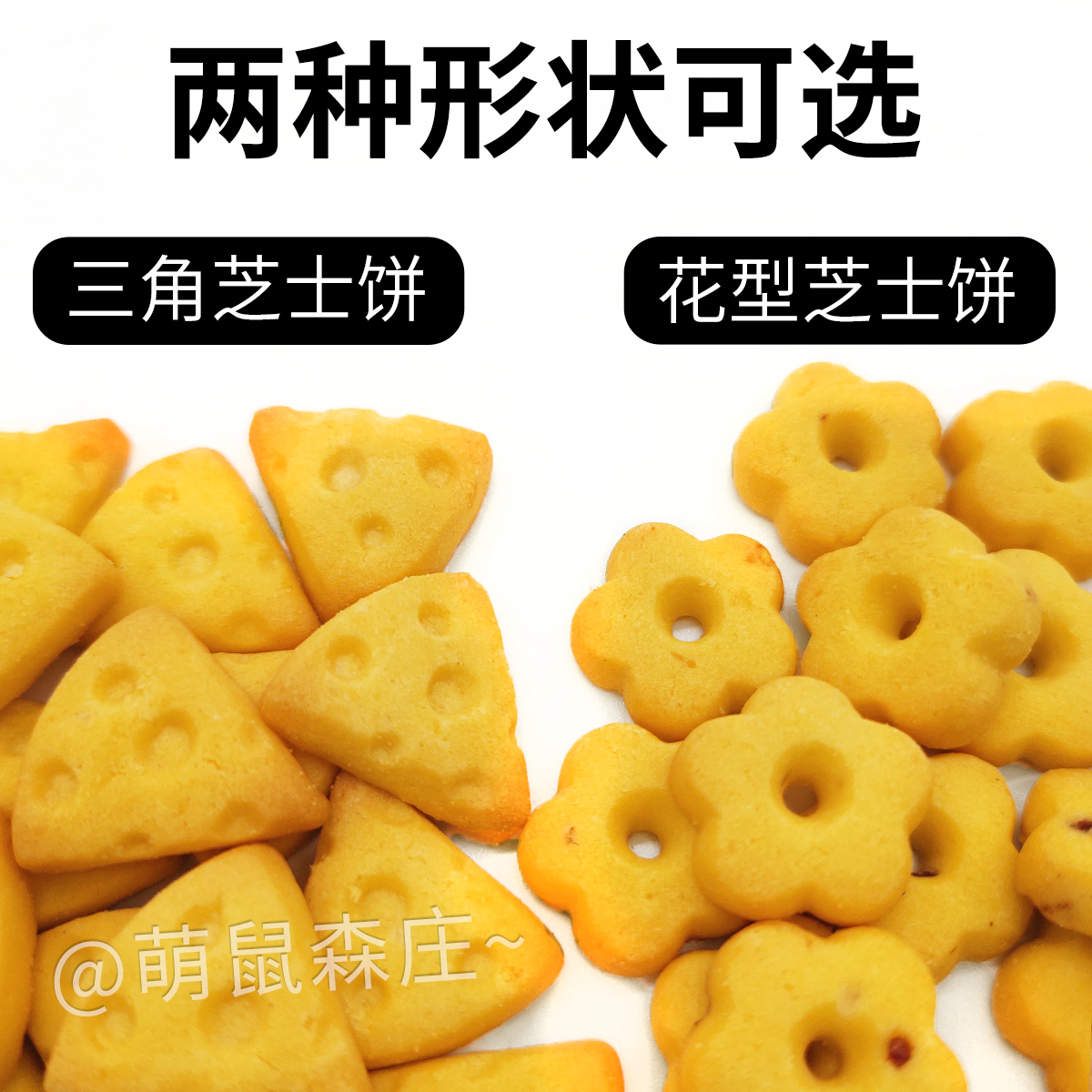 仓鼠零食芝士饼干金丝熊补钙营养鼠粮食物磨牙棒饼干仓鼠用品大全 - 图1