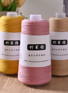 十刻竹苇棉同款 百搭手工编织DIY手编竹棉线小衫吊带包芯棉线材料
