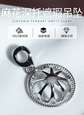 DIY珍珠配件麻花深托遮瑕吊坠