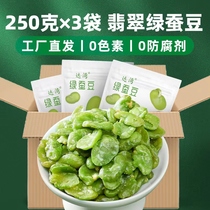 Dawan Baoshan Mountain Green Heart Silkworm Bean Yunnan specie New stock Go to shell original flavor Crisp Emerald Bean Fried Stock nut small snacks