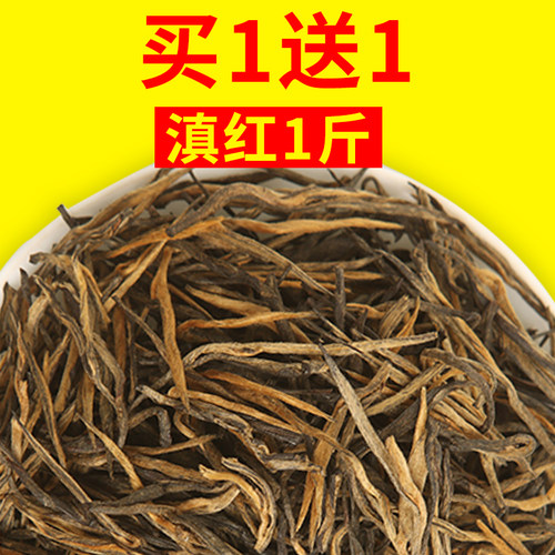 上集红茶滇红茶云南凤庆古树蜜香滇红大金芽牙金针散装茶叶非特级 - 图1