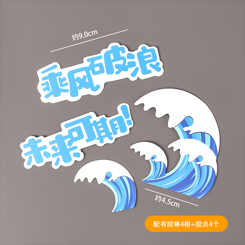 包邮毕业季插牌材料包套装乘风破浪生日蛋糕装饰插件毕业典礼装扮 - 图0