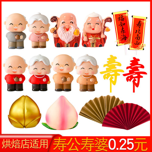 网红寿公寿婆蛋糕装饰摆件老人祝寿过寿扇子梅花寿桃插牌插件配件 - 图0