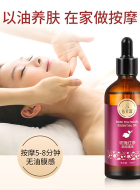 玫瑰面部精油脸部按摩眼部刮痧护肤全身拔筋提拉紧致卸妆油