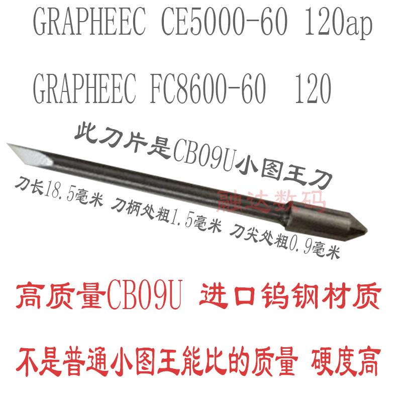 高品质日图王刻字刀片 CB09U日图刻字机刀GRAPHTEC CE5000 FC8600-图3