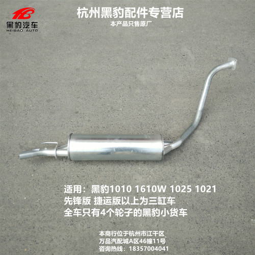 黑豹汽车货车原厂配件 1027-23-30消声器  消音器 燕台汽车排气管 - 图1