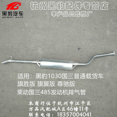 黑豹汽车货车原厂配件 1027-23-30消声器  消音器 燕台汽车排气管 - 图0