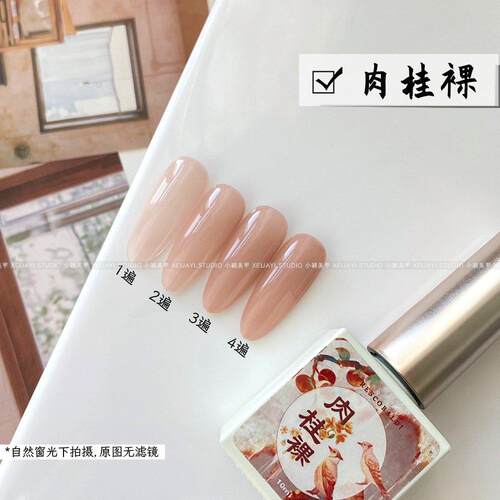 小颖美甲 玫瑰裸 10ml瓶装 单色裸色 美甲甲油胶 半透裸粉 打底色 - 图0