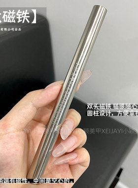 小颖美甲-金箍棒大磁铁美甲猫眼磁铁 加粗加强磁力“定海神针”磁