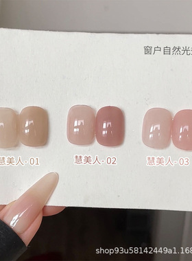小颖美甲 慧美人哇打底色裸色 3色甲油胶透色遮盖游离线
