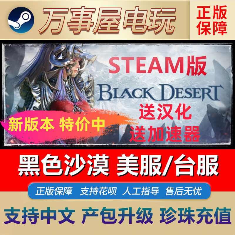 Steam黑色沙漠 新人首单立减十元 22年8月 淘宝海外