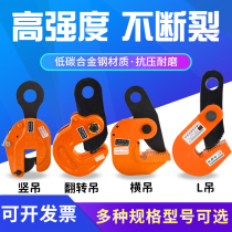 Type l lifting hanger die forging horizontal hanging vertical lifting pliers flat hanger clamp steel sheet clamp clamp clamp wagon hook 3 ton 5T