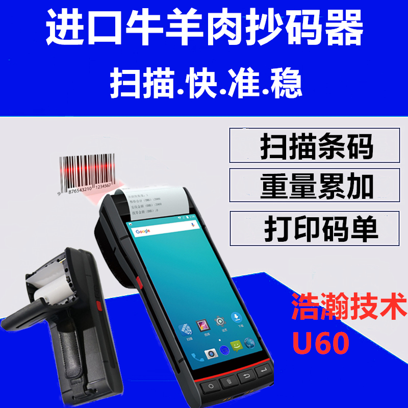 进口牛羊肉重量扫码机抄码器牛羊肉扫码枪抄码单冷库专用抄码器-图1
