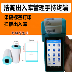 КПК 扫二维码管理出库入库仓库出货扫码设备pda条码标签打印机扫描枪 The vast