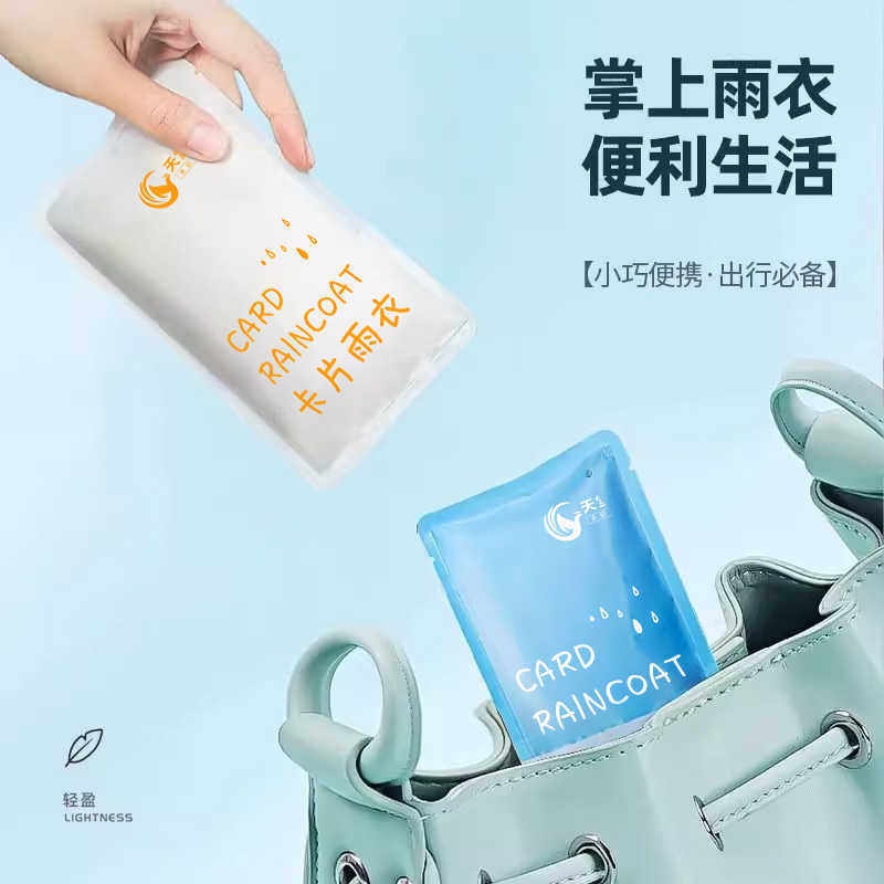 依晓凡一次性卡片雨衣便携式雨衣束口加厚防暴雨成人雨披户外旅游,淘宝优惠券,粉丝福利购,淘宝优惠卷