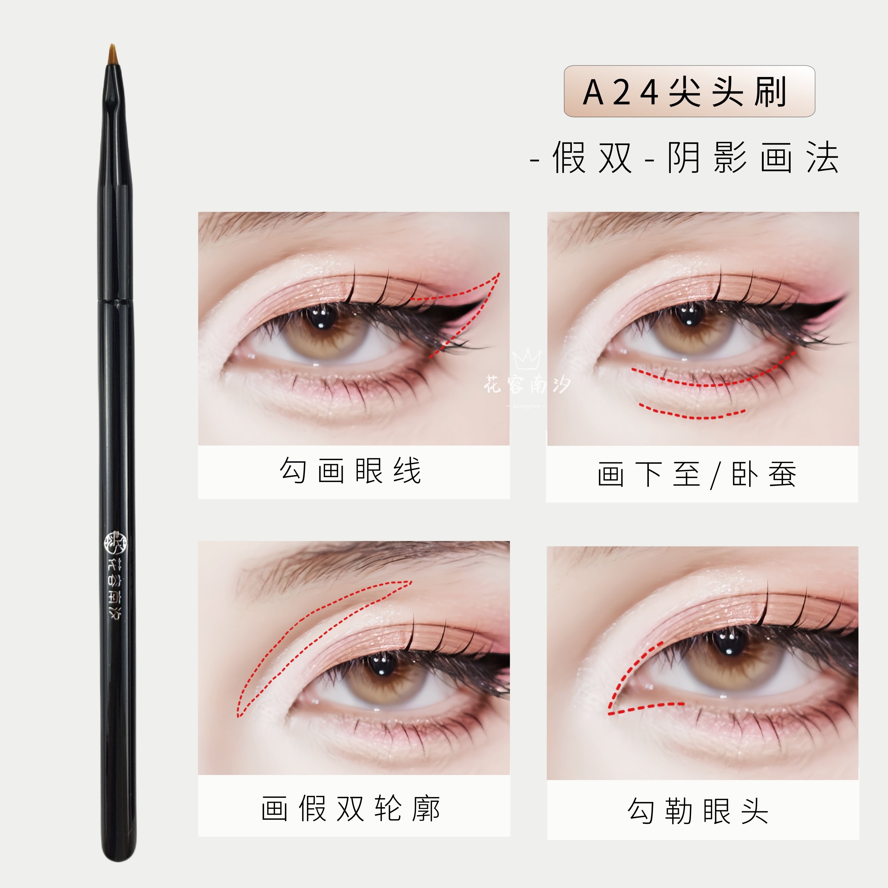 画假双C0S细节眼妆立体遮瑕提亮眼窝A24COS刷子J01折角遮瑕膏眼妆 - 图2