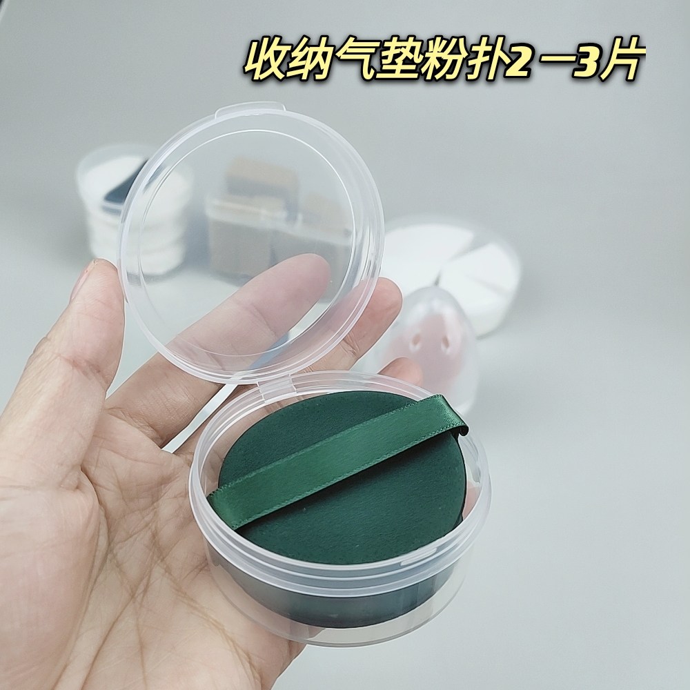 各种粉扑便携收纳盒 CP&粉扑空盒子气垫散粉扑分装塑料透明蜜粉扑,淘宝优惠券,粉丝福利购,淘宝优惠卷