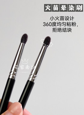 羊毛指腹眼影刷火苗细节晕染刷