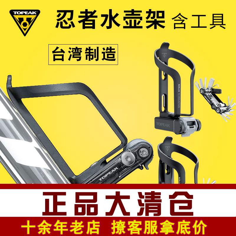 TOPEAK山地車公路車水壺架 帶隱藏式工具盒撬胎捧TNJ-TCM TNJ-TCR