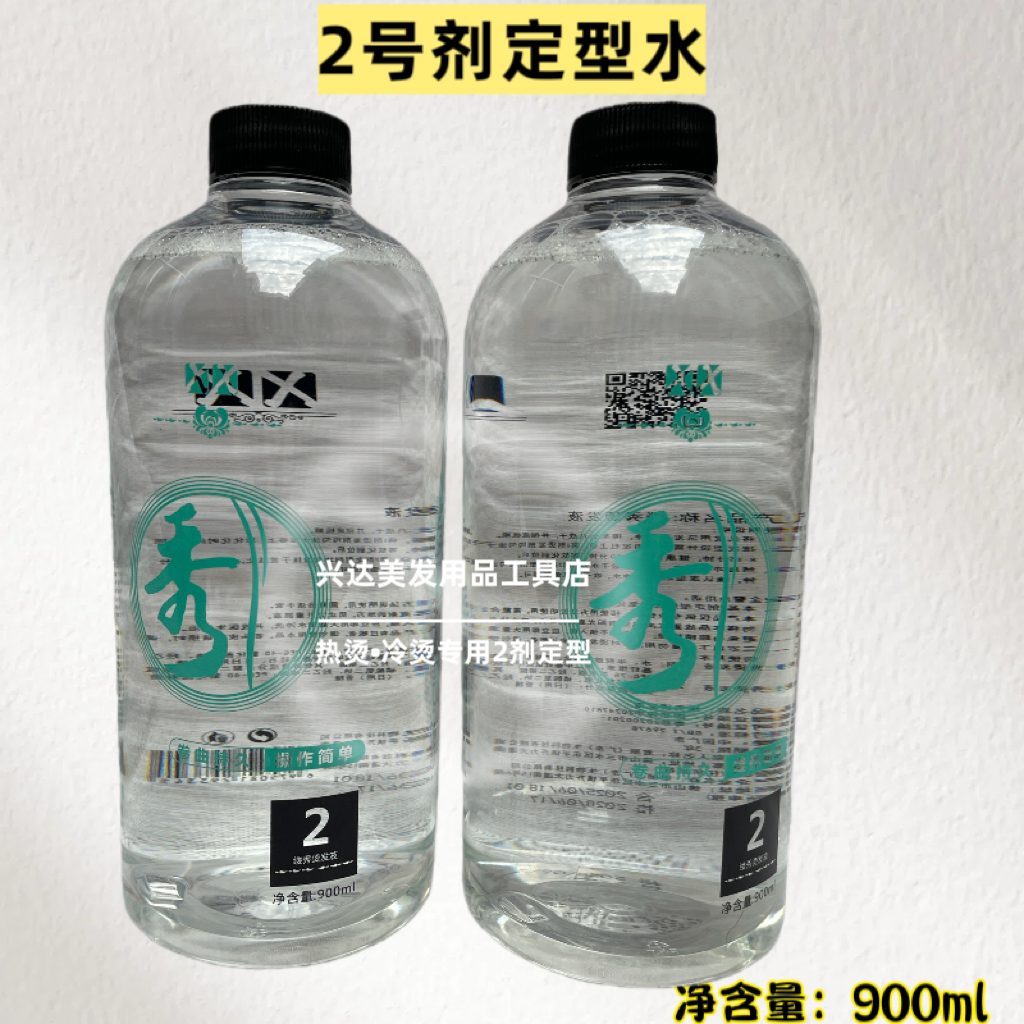 秀烫发药水热烫冷烫水状定型药水2号剂B剂数码陶瓷烫卷发定型水剂,淘宝优惠券,粉丝福利购,淘宝优惠卷