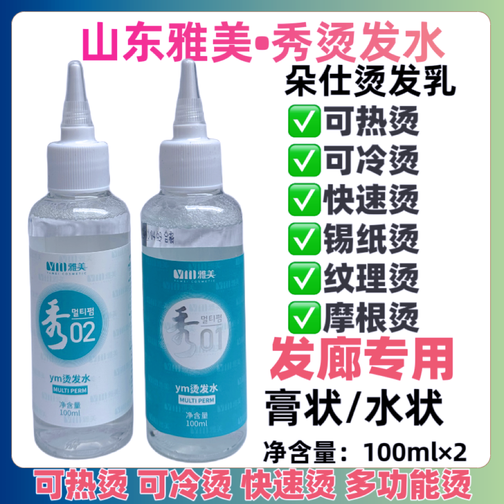 韩国秀快速烫药水膏状乳状热烫冷烫绿茶烫理发店发廊专用烫发药水,淘宝优惠券,粉丝福利购,淘宝优惠卷