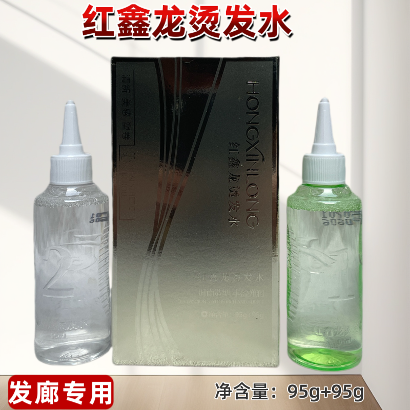 红鑫龙冷烫烫发卷发理发店专用家用冷烫精儿童发廊药水清香锡纸烫,淘宝优惠券,粉丝福利购,淘宝优惠卷