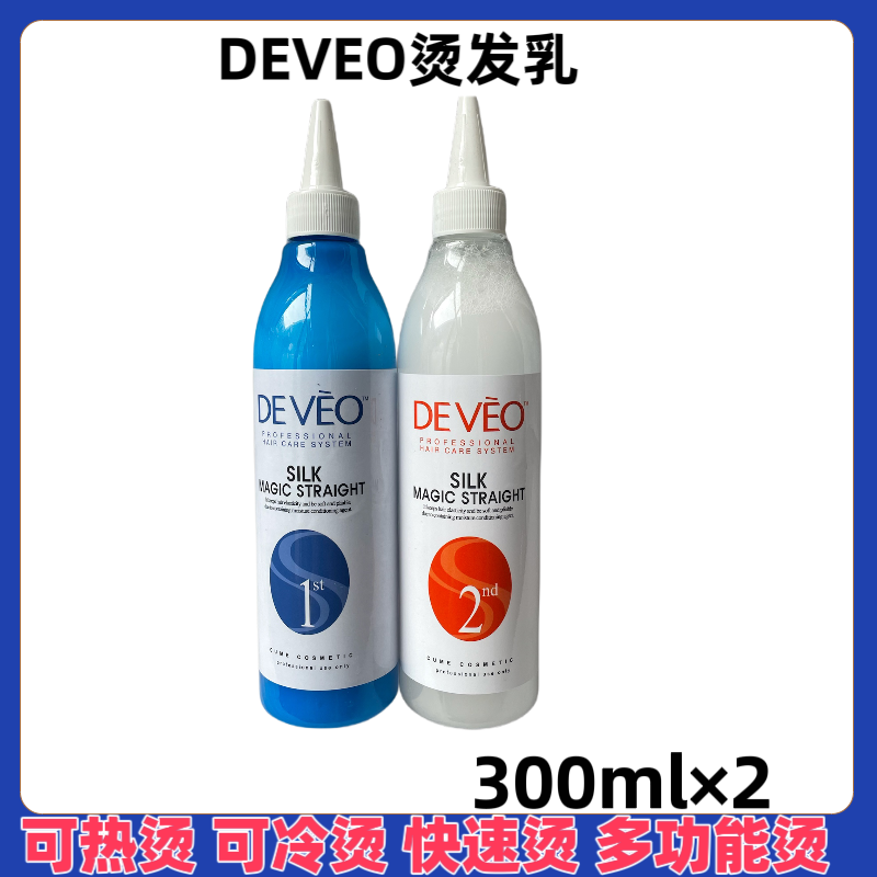 韩国进口DEVEO快速烫冷烫热烫药水多功能烫理发店发廊专用烫发水,淘宝优惠券,粉丝福利购,淘宝优惠卷