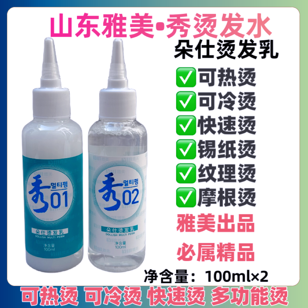 韩国秀快速烫药水膏状乳状热烫冷烫绿茶烫理发店发廊专用烫发药水,淘宝优惠券,粉丝福利购,淘宝优惠卷