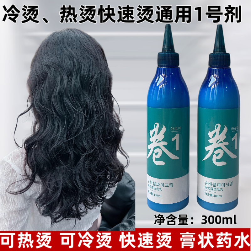 韩国秀烫发水冷烫快速烫无味膏状清香型理发店专用秀烫发药水大瓶,淘宝优惠券,粉丝福利购,淘宝优惠卷