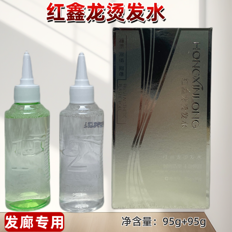 红鑫龙冷烫烫发卷发理发店专用家用冷烫精儿童发廊药水清香锡纸烫,淘宝优惠券,粉丝福利购,淘宝优惠卷