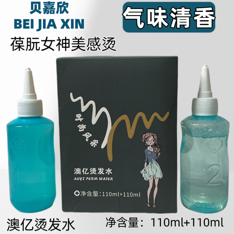 澳亿女神烫发水冷烫剂电发水理发店发廊烫卷发专用清香型冷烫药水,淘宝优惠券,粉丝福利购,淘宝优惠卷