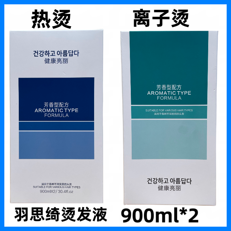 羽思绮热烫药水发廊专用拉直烫烫发拉直膏理发店膏状软化膏陶瓷烫