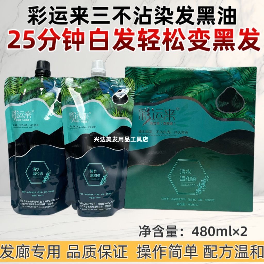 彩运来染发膏黑油真不沾黑发霜盖白发染发膏染发剂自然黑不沾头皮,淘宝优惠券,粉丝福利购,淘宝优惠卷