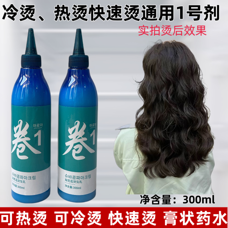 韩国秀烫发水冷烫快速烫无味膏状清香型理发店专用秀烫发药水大瓶,淘宝优惠券,粉丝福利购,淘宝优惠卷
