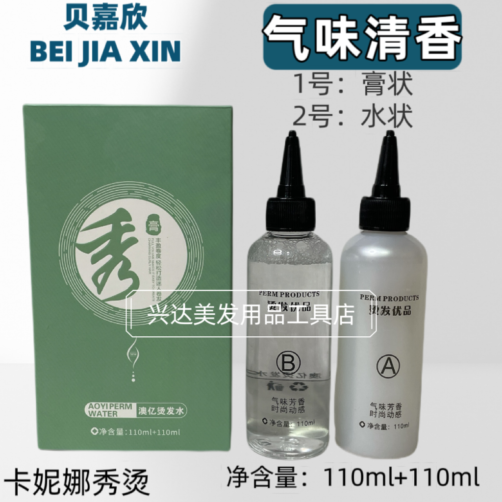 发廊专用秀冷烫药水理发店专用香水烫发药水卷发定位冷烫精烫发液,淘宝优惠券,粉丝福利购,淘宝优惠卷