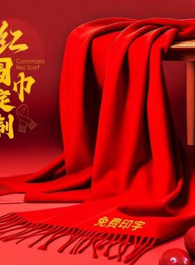 中国红色围巾定制LOOG祝寿图六十岁致一百岁聚会年会围脖喜气盛典