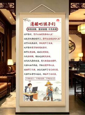 清醒吧孩子们挂画激励孩子读书