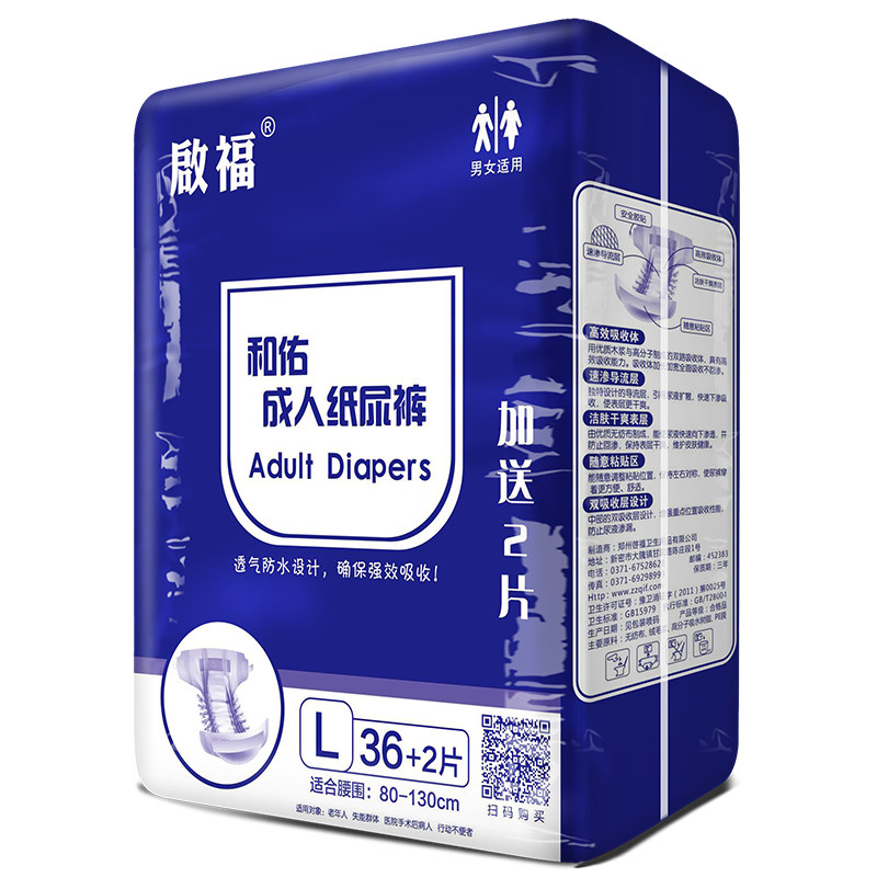 启福成人老人男女大号成年尿不湿 启福成人用纸尿护理用品