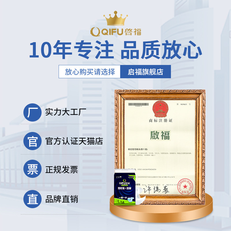 启福成人老人夜用型男女加厚尿不湿 启福成人用纸尿护理用品