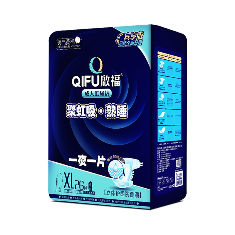 启福夜用型成人老年人加厚xl尿不湿 启福成人用纸尿护理用品