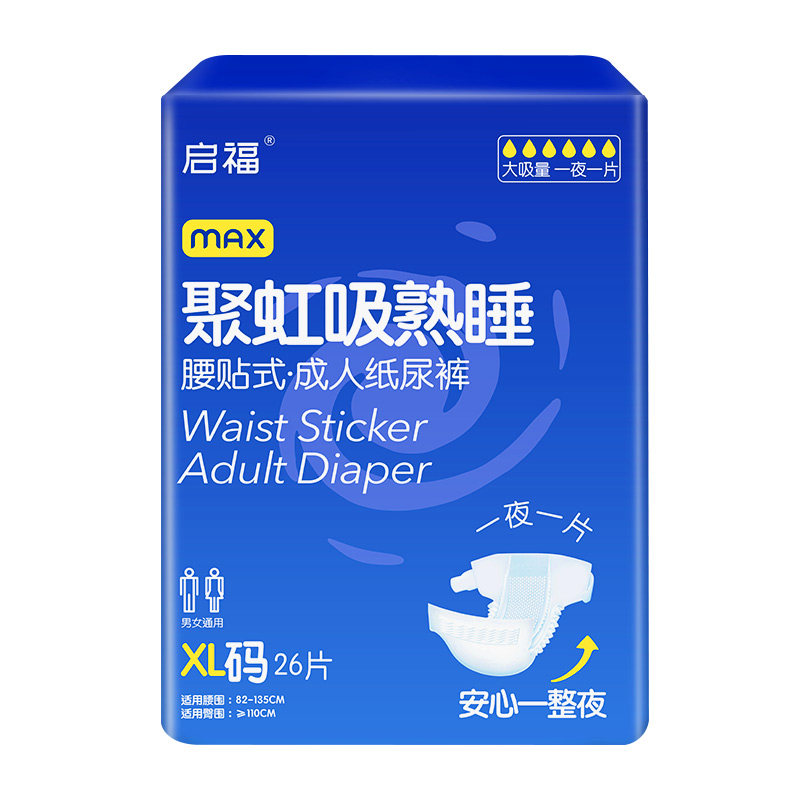启福夜用型成人老年人尿不湿 启福成人用纸尿护理用品