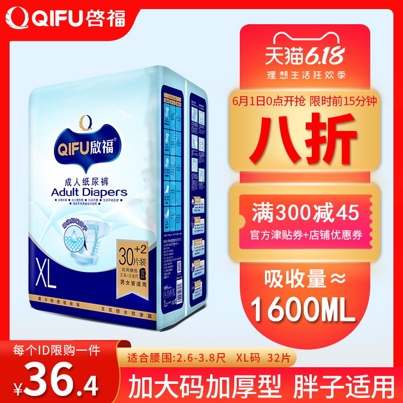  启福成人用纸尿护理用品