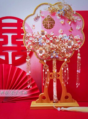 中式喜扇新娘秀禾汉服材料包成品