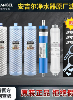 安吉尔原装正品新A4A6/A8/V6净水器滤芯j2605-ROB8/2577/2575全套