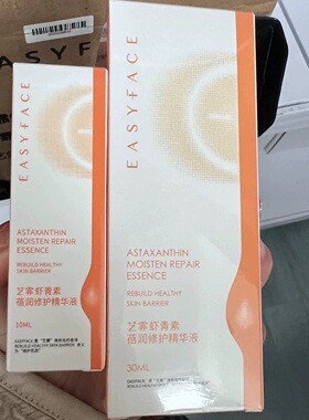 正品 艺霏虾青素蓓润修护精华液 提亮肤色修复 抗皱紧致滋润30ml