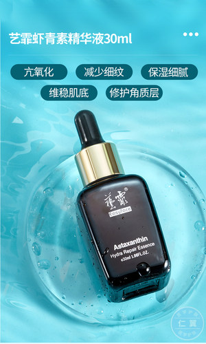 艺霏莹润虾青素精华30mU斐斯传明酸淡化痘印色斑提亮肤色氨甲环酸 - 图2